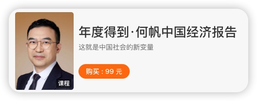 何帆 中国经济报告25讲